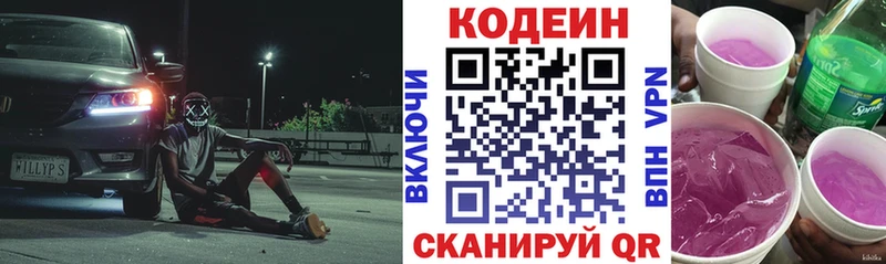 Кодеиновый сироп Lean Purple Drank  Михайловск 